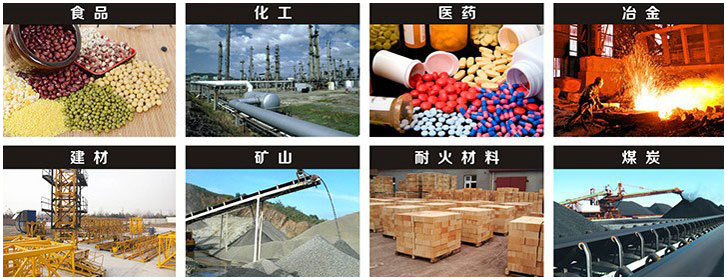 1016直線振動篩適用行業：食品，化工，醫藥，冶金，建材，礦山，耐火材料，煤炭。